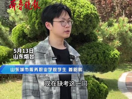 赶考途中挽救同学生命,姜昭鹏,好样的!缺考后的他说:不后悔!“考试可以重来,但人生只有一次。”