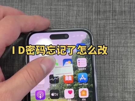 给宝子们分享怎么改苹果账号密码👌