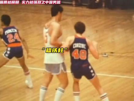 曾经的亚洲第一中锋,画质越模糊越强系列#中国男篮#穆铁柱 #中国篮球