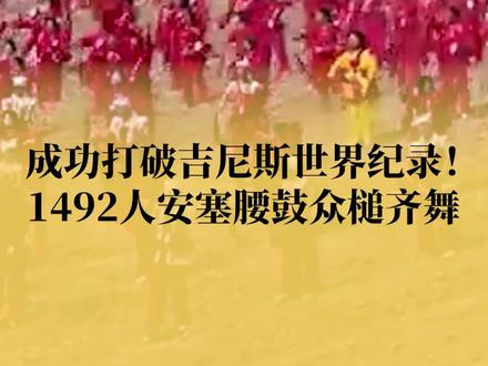 这场面震撼你了吗?千人安塞腰鼓黄土高坡众槌齐舞,成功挑战吉尼斯世界纪录,舞出黄土地上的精气神!#好一个安塞腰鼓