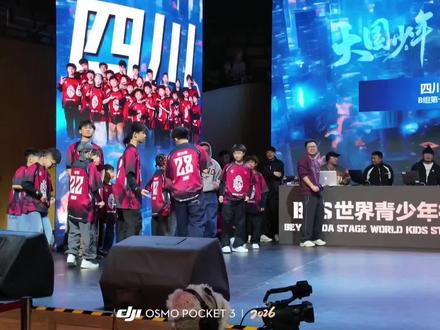 川军🐮🍻,2026bds全国总冠军,团结的力量,太振奋人心了#比赛现场 #bds