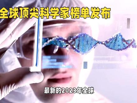 喜报!五位中国学者入选全球前2%顶尖科学家榜单