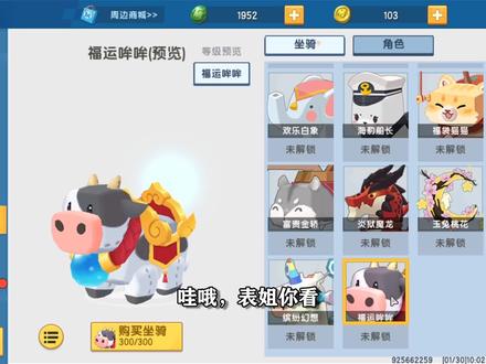 迷你世界:新年限定坐骑福运哞哞,看花子视频免费获得?是真的!