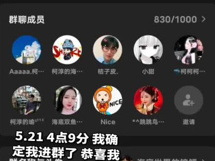 终于进群了!#柯淳@柯淳 苦尽甘来!