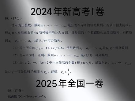 24年的新定义又是谁的遗憾呢#高考数学