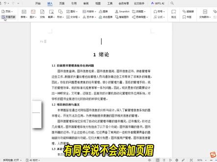 一次性教会你三种添加页眉的方法!#论文格式 #论文排版 #论文干货 #参考文献引用 #科研工具