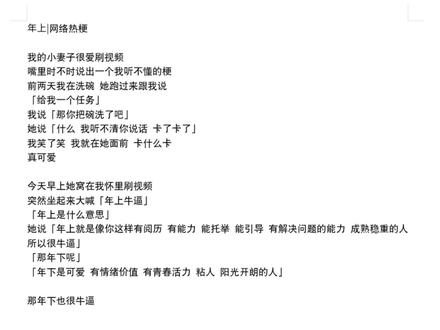 年上|网络热梗 #年上 #随笔 #无不良导向