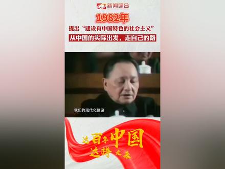 #这百年中国这样走来 从中国的实际出发,走自己的路