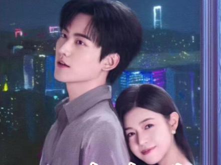 狙击蝴蝶 六年后我们再度在一起,而这一次成功迈进了婚姻的殿#狙击蝴蝶#都市爱情剧 #周柯宇 #陈妍希