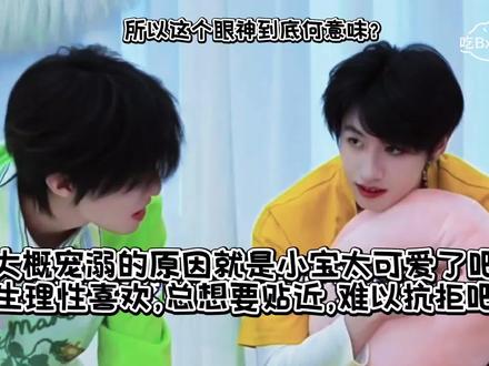 你们两个到底何意味? 完蛋了,看了这期物料还不懂棍宝的都完蛋了。登神也是他俩的恋综,5o,异次元都只是开胃小菜。#棍宝#张泽禹#朱志鑫
