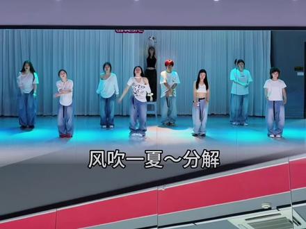 #侠侠编舞 #入门爵士 #风吹一夏 分解来咯@抖音小助手 @抖音作者助手