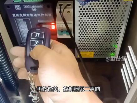 直流无刷道闸遥控器删除和学习教程#道闸知识 #道闸遥控器删除 #道闸遥控器匹配学习教程 #抖音小助手 #上热门 @欧仕堡出入口道闸小韦哥