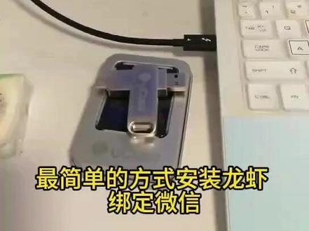 龙虾openclaw安装并连接微信 最简单的方式安装龙虾openclaw并连接微信 #openclaw #小虾盘 #uclaw