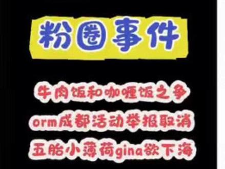 lingorm粉和二胎粉之争,orm成都活动被取消,小薄荷欲下海!#lingorm #泰百 #邝玲玲#ormkornnaphat #粉圈