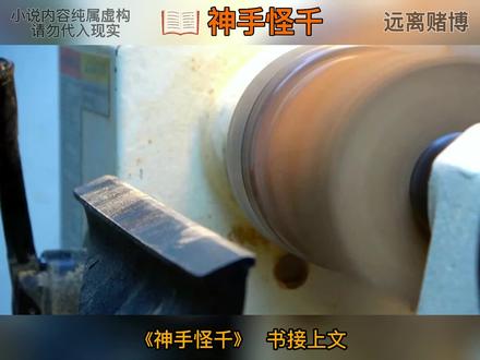 专找骰子局 #小说 #小说推荐 #小说推文 #小说配音