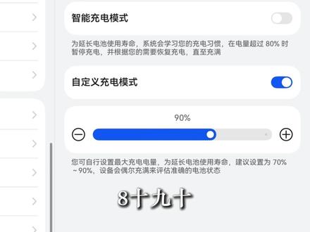 鸿蒙怎么设置充电? #华为 #鸿蒙 #电池健康 #充电 #自媒体