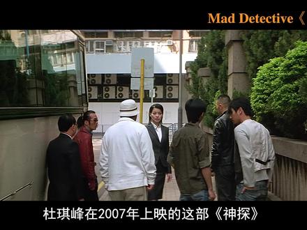 我愿称它为华语影坛悬疑之巅! #神探