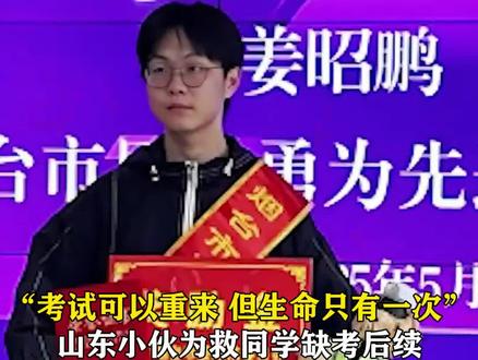 “考试可以重来,但生命只有一次!” 乘车赶考路上同学突发心梗 小伙与司机配合及时送医。获见义勇为 使用副题安排重考