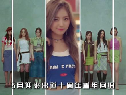 I.O.I十周年重组!初代”国民选秀女团“回来了 #IOI #IOI十周年 #produce101 #周洁琼 #ioi回归