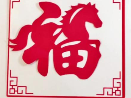 年味到!马年剪纸窗花#窗花剪纸 #新年上上签 #年味 #马年 #过年氛围提前搞起来了