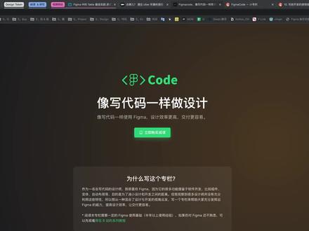FigmaCode:结合开发视角使用 Figma | 一套靠谱的付费教程推荐 #figma #figma教程