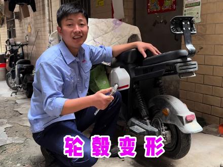 买半年的电动车轮毂变形,师傅说只能和电机一起换掉,这损失大了 #电动车#电动车维修 #轮毂修复