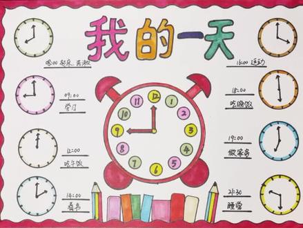 数学认识时间,我的一天手抄报 我的一天时间绘画 我的一天数学钟表小报#我的一天手抄报#数学手抄报#认识时间#认识时间手抄报#认识钟表手抄报
