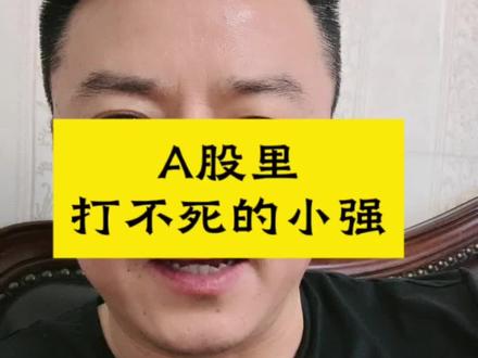 #st洲际#打不死的小强#十二跌停拼命抄底#富贵险中求