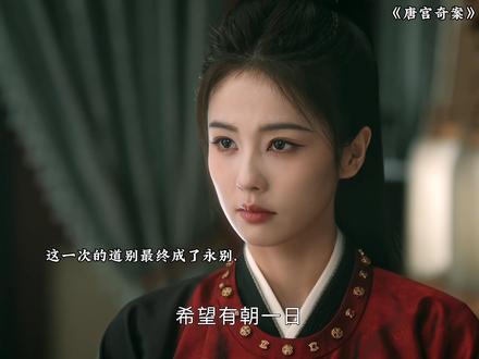 自由对于皇家就是奢望
#电视剧#唐宫奇案