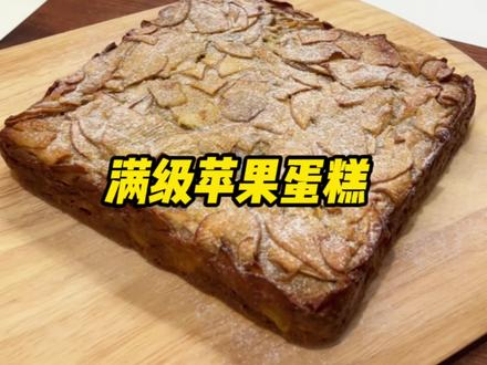 这因该是世界上最简单粗暴的苹果蛋糕了!#蛋糕 #苹果 #跟着抖音学做菜