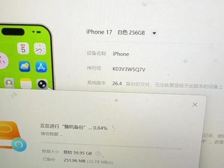 帮粉丝的苹果17,iOS26.4测试版保资料降级iOS26.3.1正式版。#苹果手机 #iOS #iOS保资料降级 #iOS数据恢复