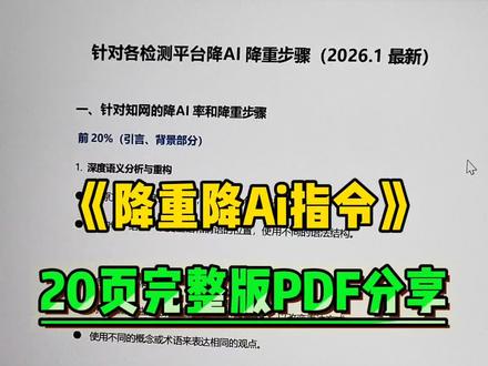 最全的deepseek降重降ai写作指令分享,赶紧码住收藏#论文初稿 #论文降重 #降重技巧 #降ai #论文