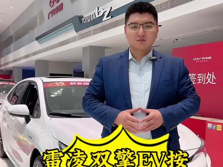 雷凌双擎EV按键有什么作用 #汽车人共创计划 #每天一个用车知识 #车知识分享计划 #dou是好车 #抖音汽车 @抖音小助手 @DOU+小助手