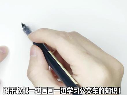 跟于叔叔画公交车学知识 幼儿儿童简笔画教程零基础学马克笔手绘儿童画创意美术画法爱画画自学画画随手画艺术少儿美术教育 #画 #绘画手工 #萌知计划 #科普知识 #开学科普季 #抖出我的艺术 #抖出知识点 #简笔画 #零基础学画画 #儿童绘画 #儿童画教程 #创意简笔画 #手绘 #儿童简笔画 #简笔画教程 #少儿美术