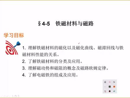 铁磁材料与磁路 #铁磁材料与磁路 #电工学 #磁化概念