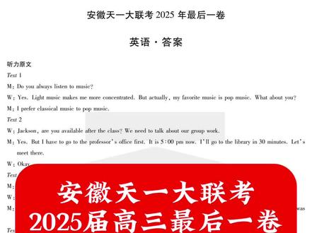 安徽天一大联考2025届高三最后一卷英语日语答案