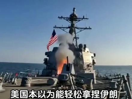国际局势最新消息 #伊朗称击中美航母 #伊朗宣称重创美军 #伊朗请求俄方援助 #伊朗最新局势 #伊朗提出停战条件