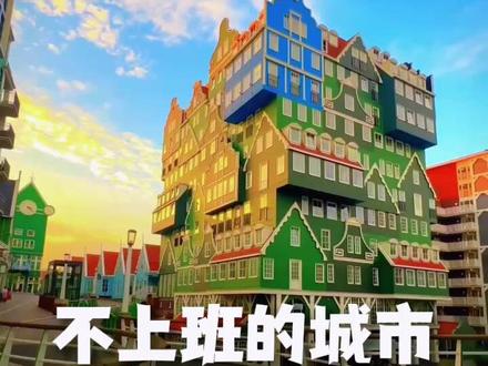 如果可以一辈子不用上班,你知道是种什么样的体验吗?#欧洲 #欧洲旅游 #小导旅游 #欧洲生活