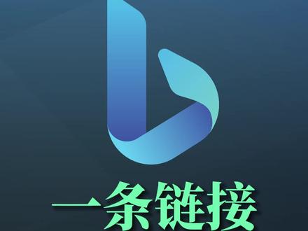 国内无需魔法免费使用微软new bing#newbing #微软 #人工智能 #Ai #科技 #创新