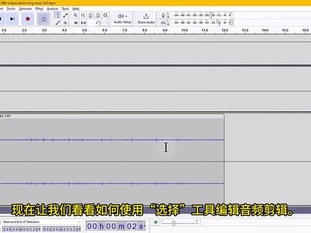 Audacity教程视频第六集:剪辑和编辑音频文件 #声卡 #教程 #声卡调试教程 #声卡教程