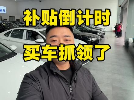 折扣新车到底有多便宜,大家听听价格#折扣新车