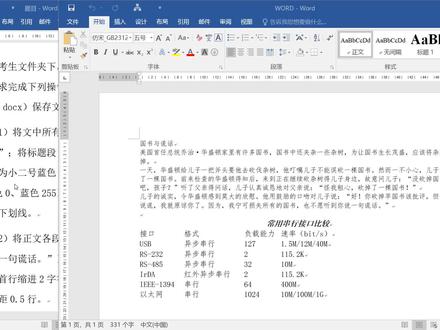 宝妈学电脑办公:Word文档基础编辑