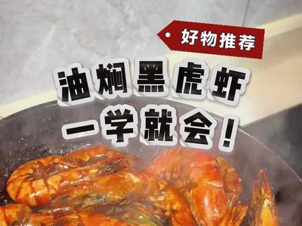 黑虎虾太香了!#大虾 #黑虎虾 #海鲜美食 #海虾