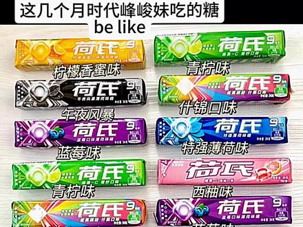 荷氏宝宝我来啦#荷氏 #时代峰峻 #荷氏糖纸