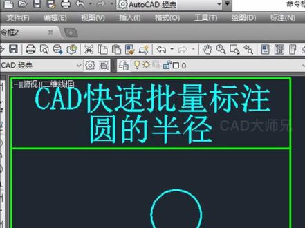 你知道CAD如何一键标注所有圆的尺寸吗#cad #cad教程 #cad画图 #零基础