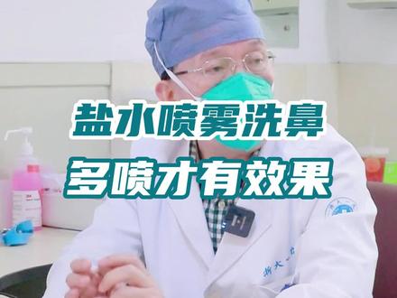 喷雾洗鼻建议要喷的多#鼻炎