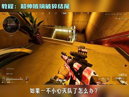 三角洲剪辑教程!超帅的玻璃破碎结尾。 #三角洲剪辑 #剪辑教程 #剪映专业版