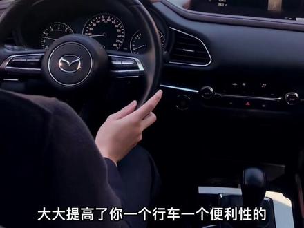 科普篇|全系标配AUTO HOLD 使用说明书#次世代马自达3昂克赛拉 #长安马自达 #汽车小常识 #每天一个用车知识