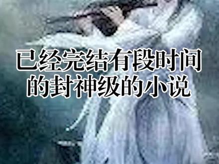 人类注定胜利,这注定是一场惨烈的战争……#小说 #小说推荐 #网文 #推书 #网文荐书