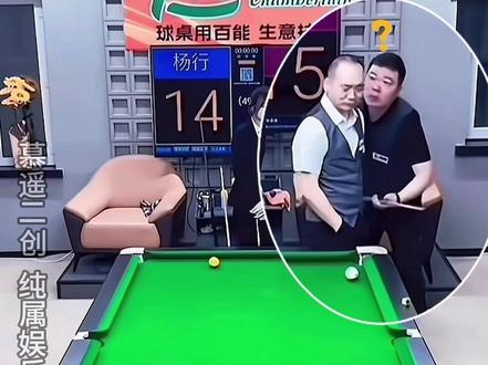 卢岩:你看着他点啊😄😄@台球杨行 #台球杨行 #台球搞笑视频 #创作者扶持计划 #二创